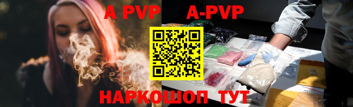 A PVP СК  Alpha-PVP Соль  Камень-на-Оби  Альфа ПВП мука  Вход с VPN 