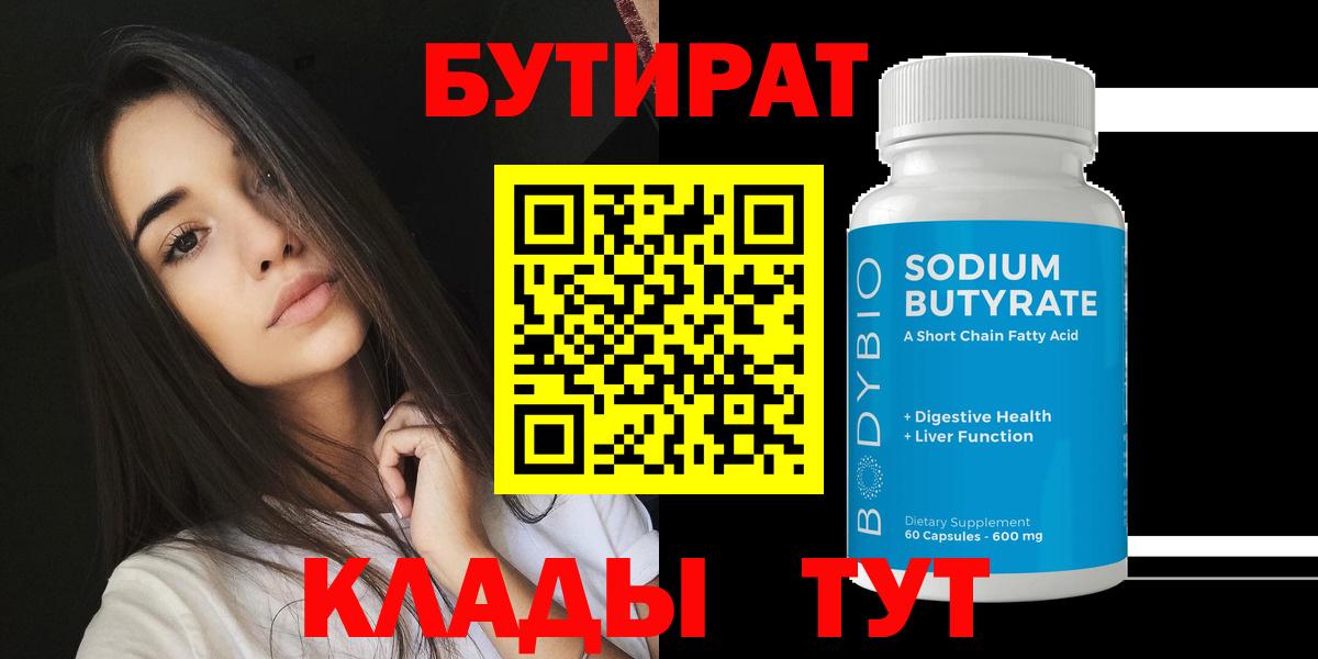 Бутират BDO 33% Камень-на-Оби