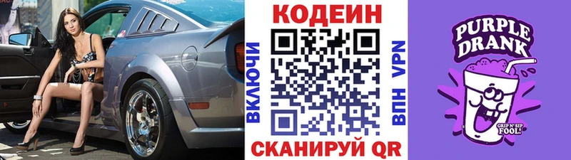 гидра сайт  Камень-на-Оби  Кодеиновый сироп Lean Purple Drank 