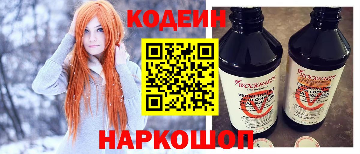 Codein Purple Drank Камень-на-Оби