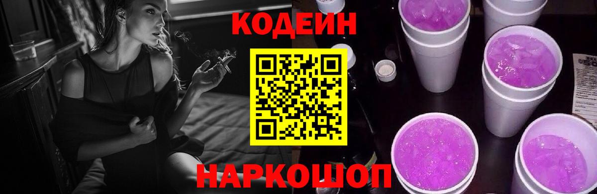 Codein Purple Drank  Вход с VPN  Камень-на-Оби  Codein Purple Drank 