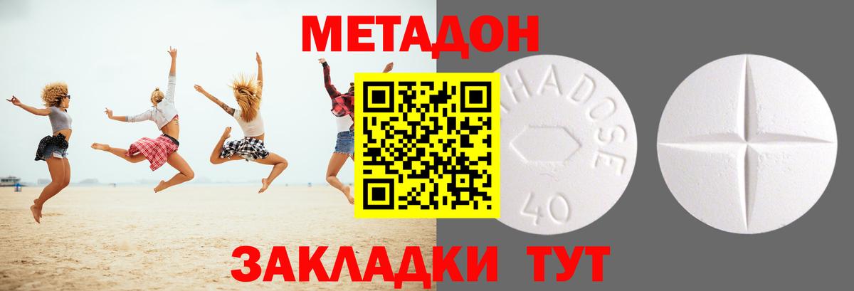 МЕТАДОН methadone  Вход с VPN  Метадон белоснежный  Камень-на-Оби 